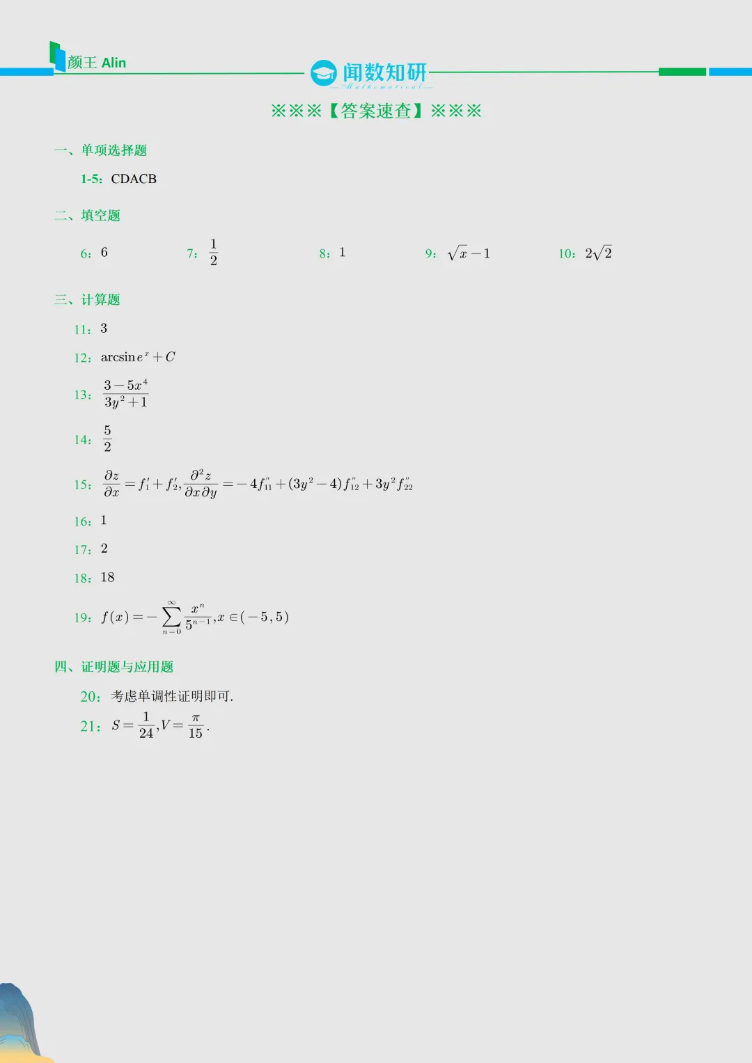 2026陕西专升本数学真题 第4张