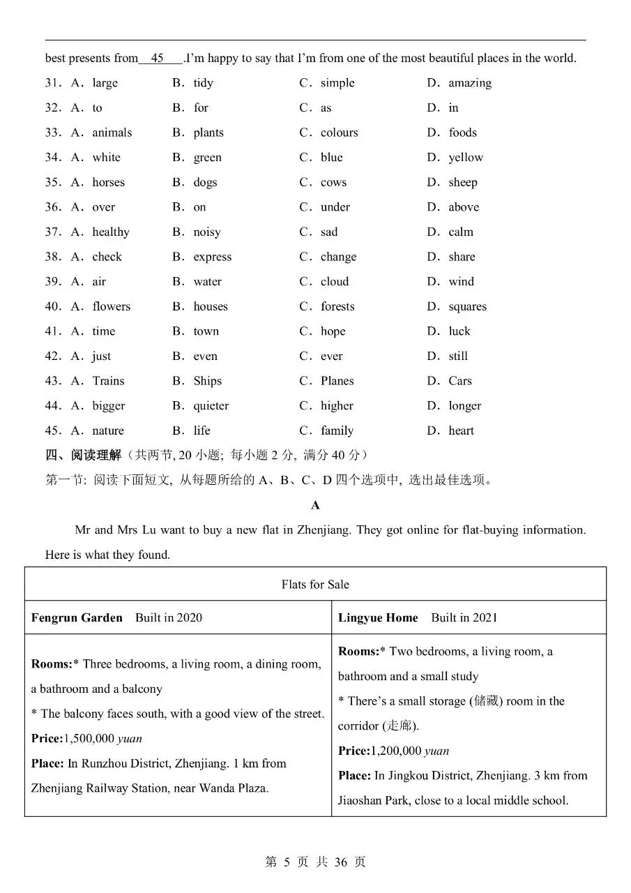 2026年春新版七年级下册译林版英语期中考试卷共2套含答案可打印 第7张