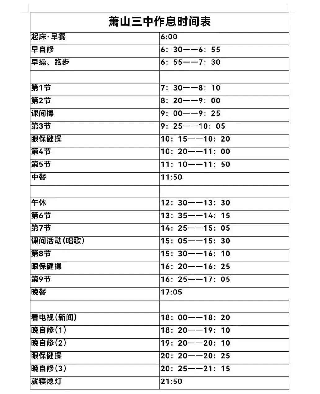 五一假期萧山高中探校热潮来袭!萧山中考家长必须了解的这些事 第25张