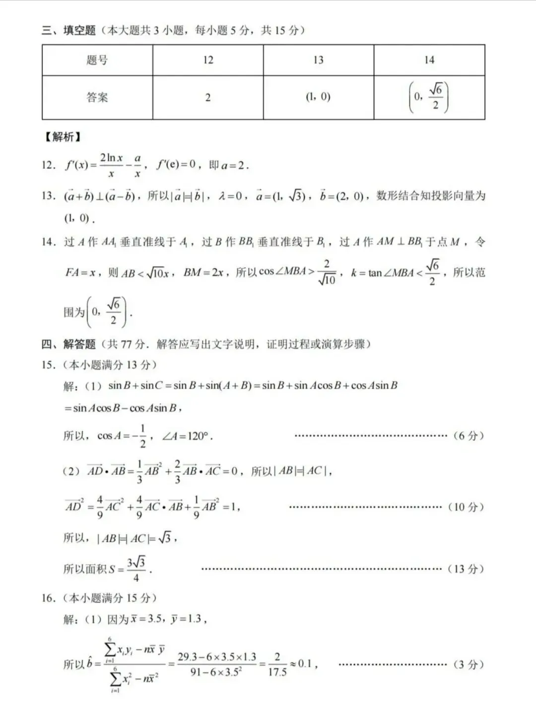 2026届全国统一招生考试预测数学试卷+参考答案 第7张