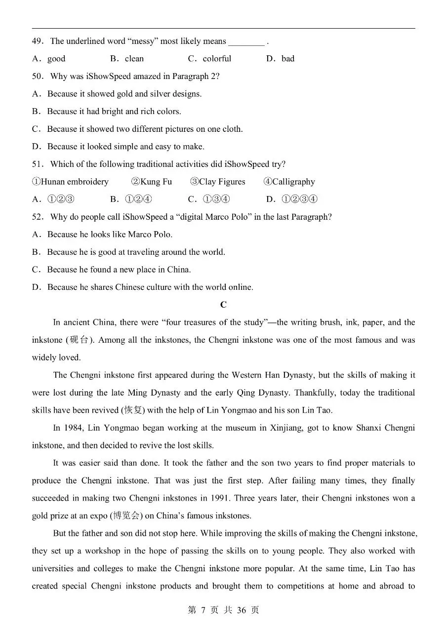 2026年春新版七年级下册译林版英语期中考试卷共2套含答案可打印 第9张