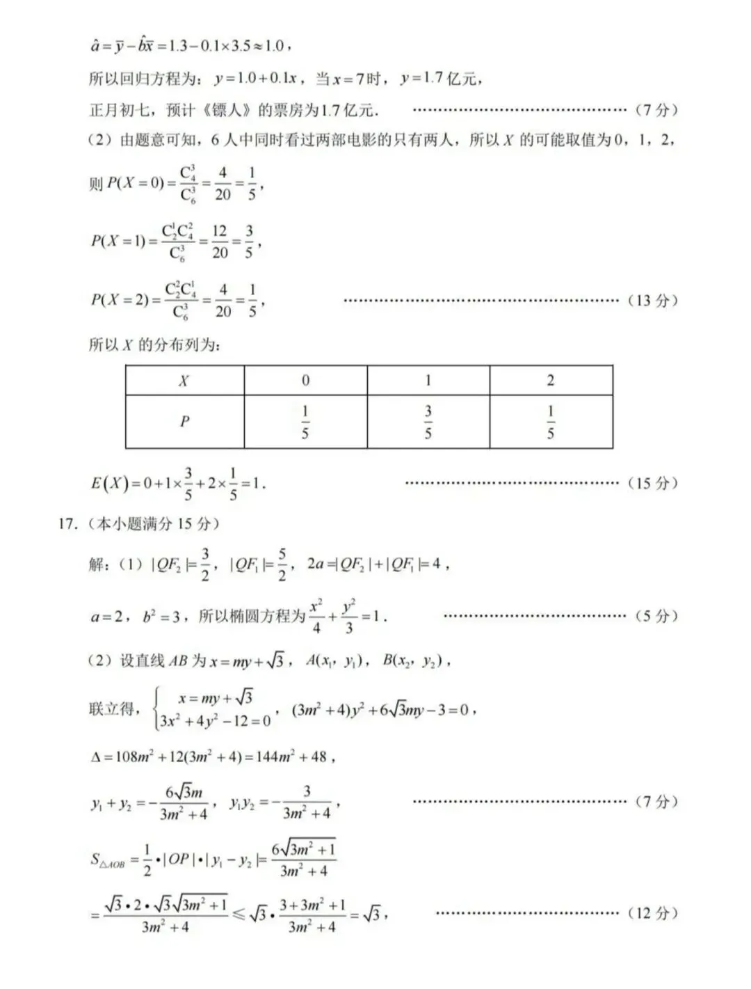 2026届全国统一招生考试预测数学试卷+参考答案 第8张