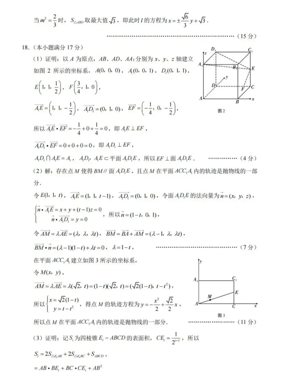 2026届全国统一招生考试预测数学试卷+参考答案 第9张