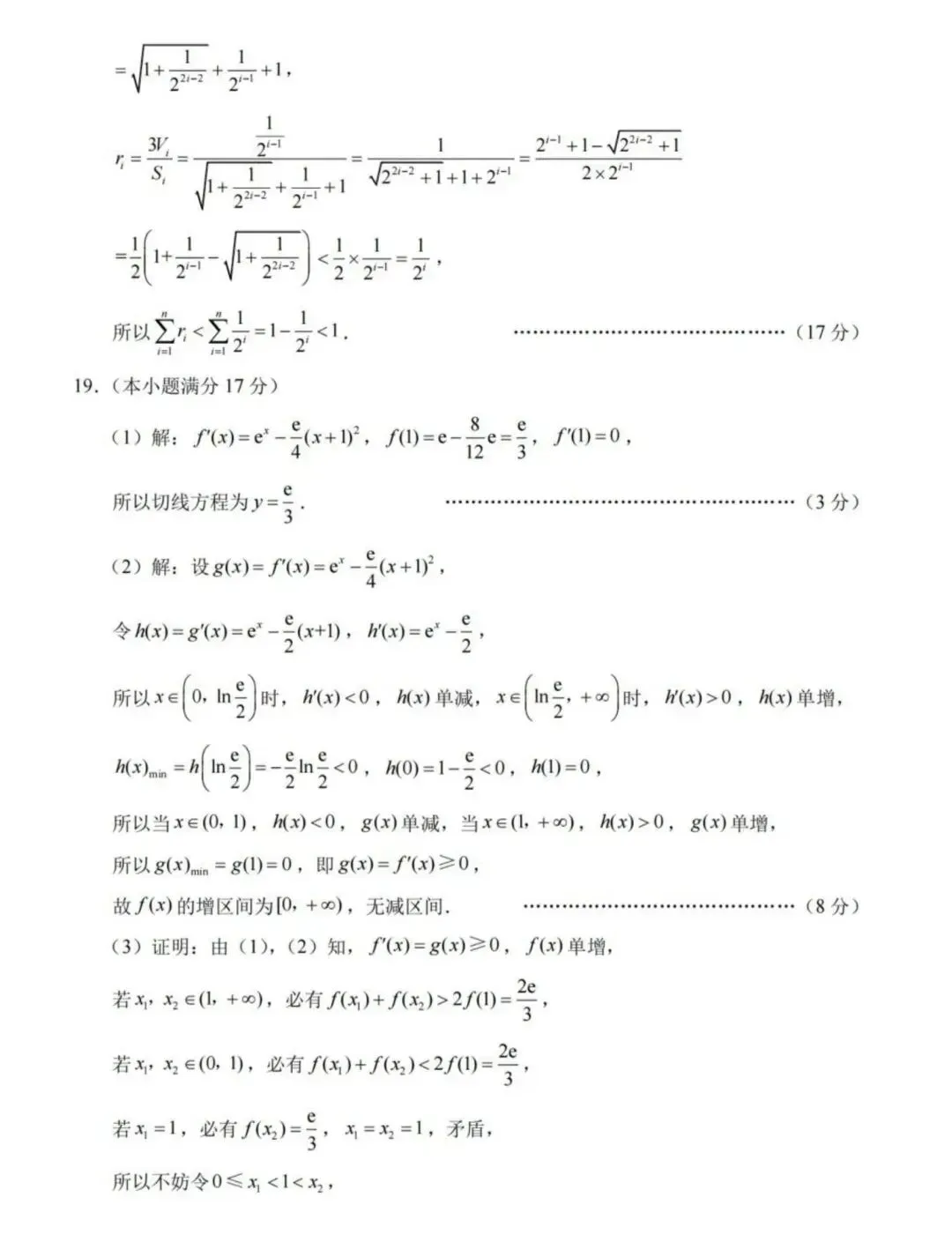 2026届全国统一招生考试预测数学试卷+参考答案 第10张