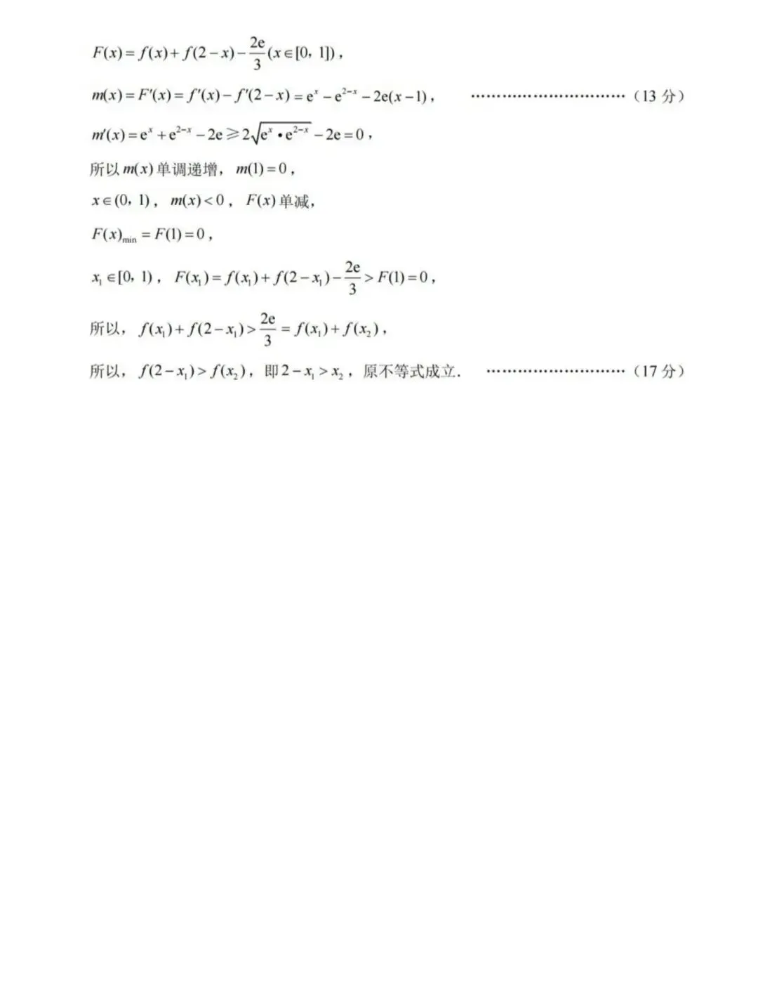 2026届全国统一招生考试预测数学试卷+参考答案 第11张