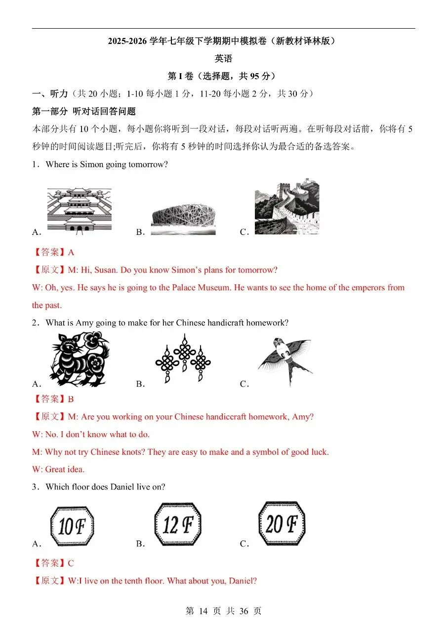2026年春新版七年级下册译林版英语期中考试卷共2套含答案可打印 第13张