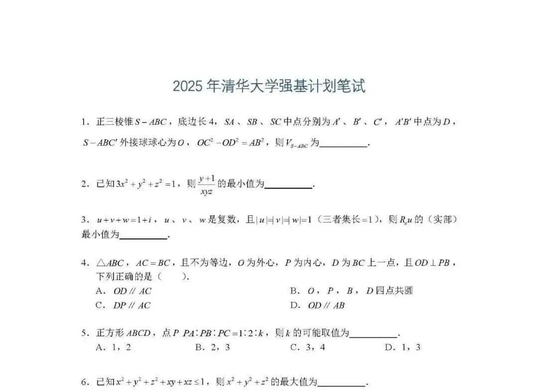 强基计划2025年真题汇总 第2张