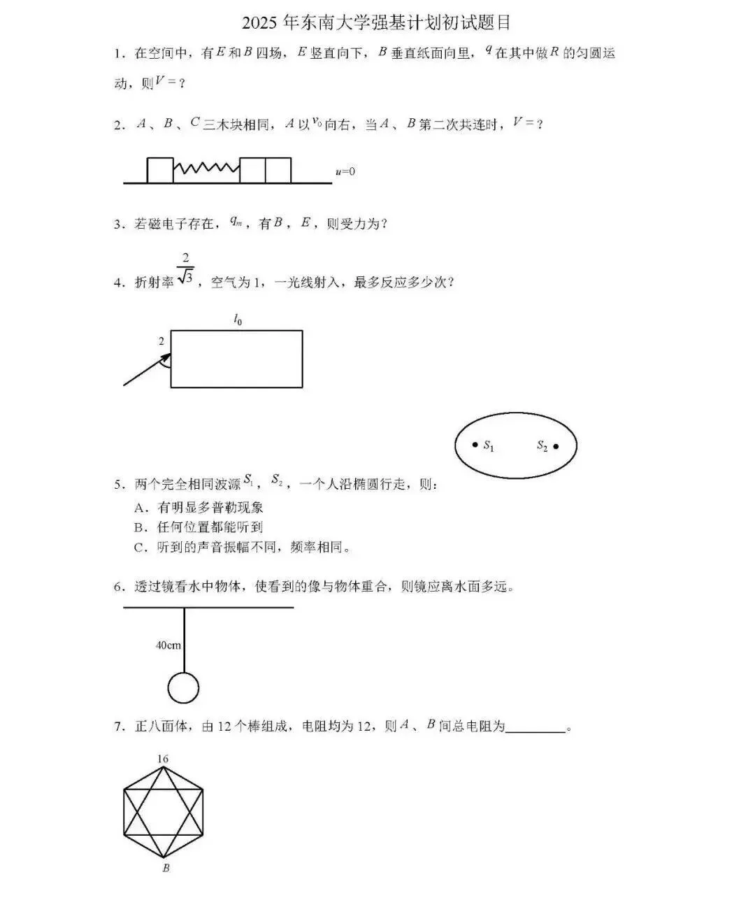 强基计划2025年真题汇总 第7张