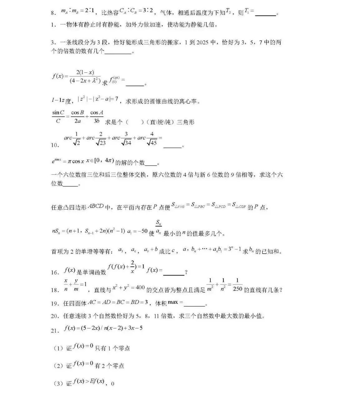 强基计划2025年真题汇总 第8张