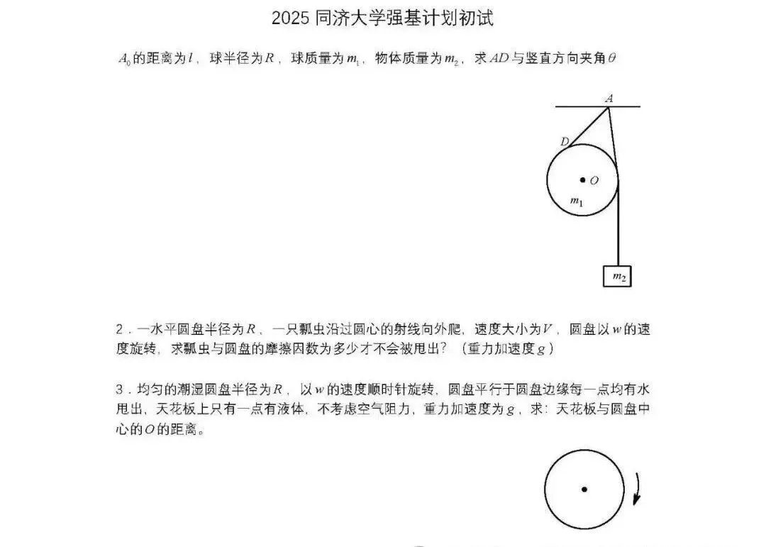 强基计划2025年真题汇总 第10张