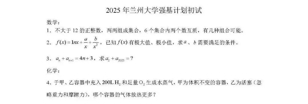 强基计划2025年真题汇总 第11张
