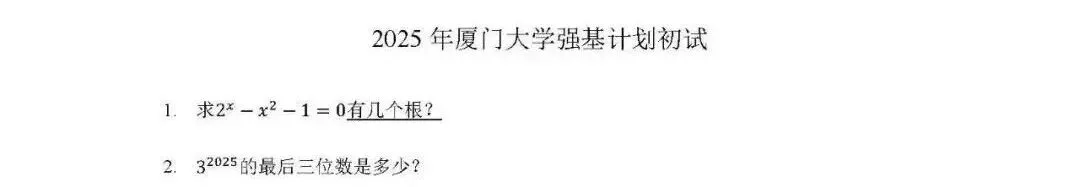 强基计划2025年真题汇总 第12张