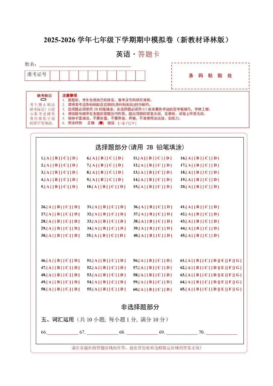 2026年春新版七年级下册译林版英语期中考试卷共2套含答案可打印 第17张