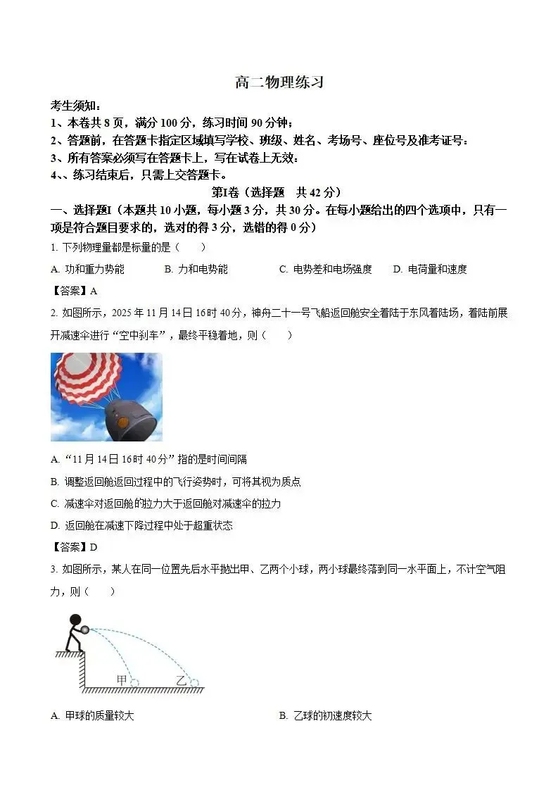 《高中试卷》浙江省名校协作体G12联盟2025-2026学年高二下学期开学考试物理(含答案) 第3张