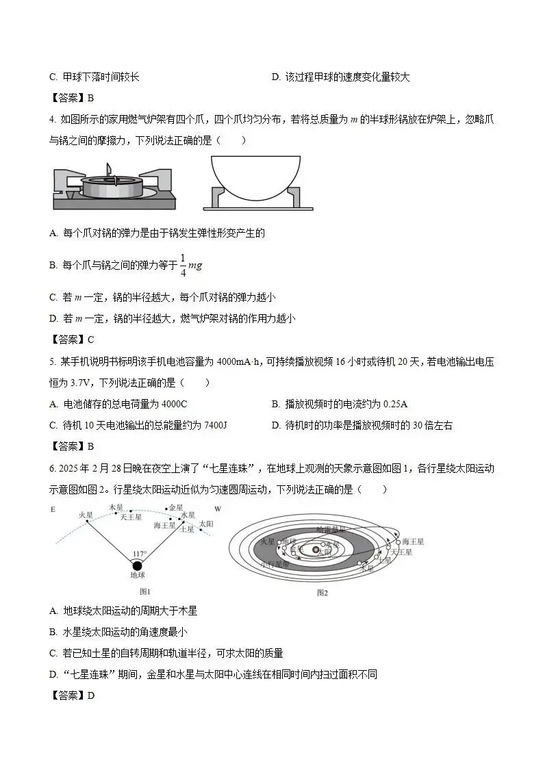 《高中试卷》浙江省名校协作体G12联盟2025-2026学年高二下学期开学考试物理(含答案) 第4张