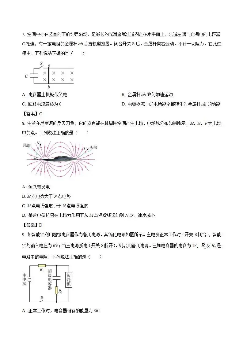 《高中试卷》浙江省名校协作体G12联盟2025-2026学年高二下学期开学考试物理(含答案) 第5张