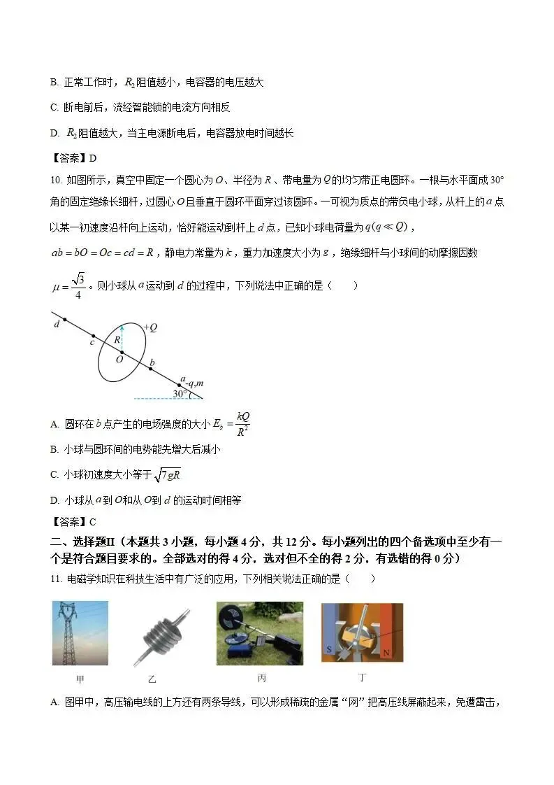 《高中试卷》浙江省名校协作体G12联盟2025-2026学年高二下学期开学考试物理(含答案) 第6张