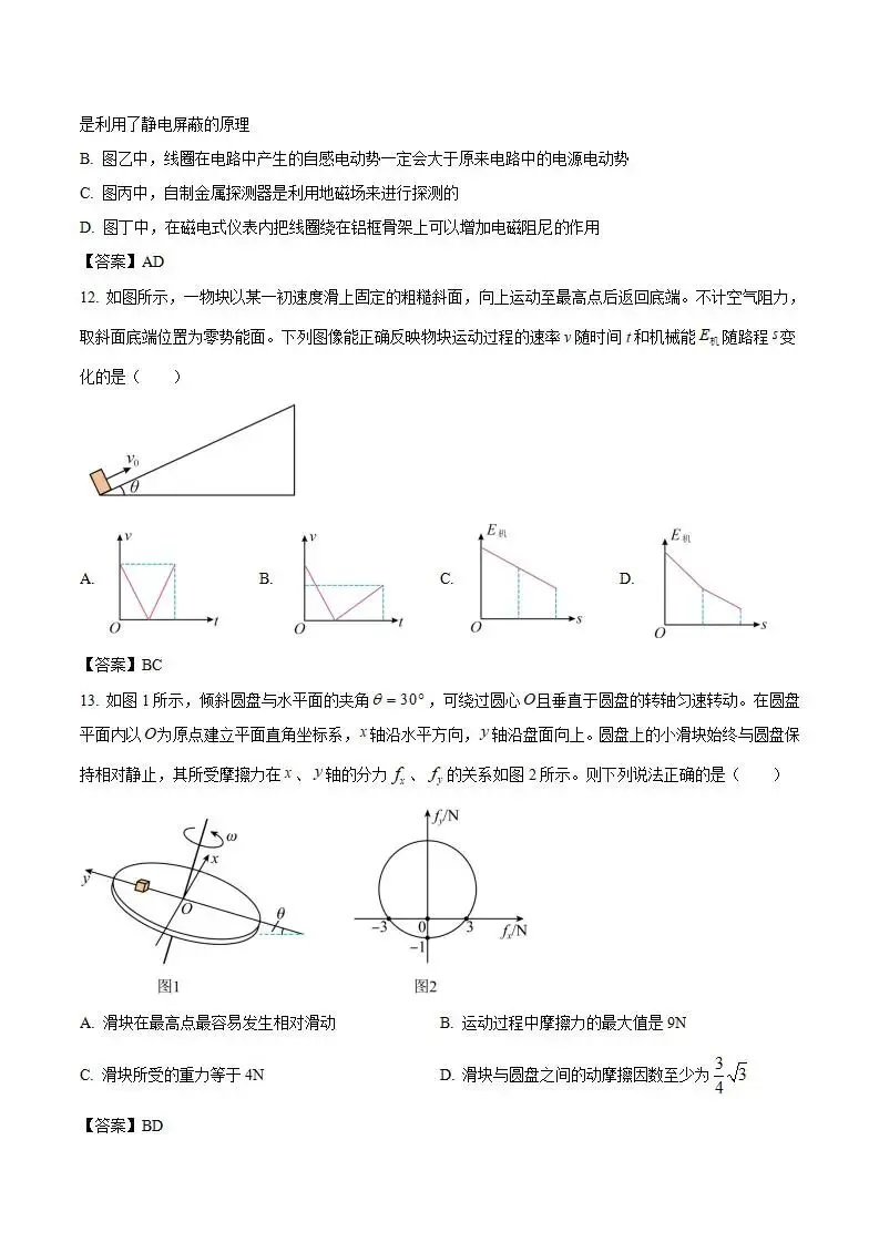 《高中试卷》浙江省名校协作体G12联盟2025-2026学年高二下学期开学考试物理(含答案) 第7张