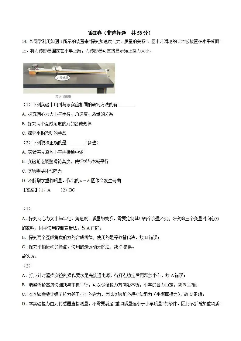 《高中试卷》浙江省名校协作体G12联盟2025-2026学年高二下学期开学考试物理(含答案) 第8张