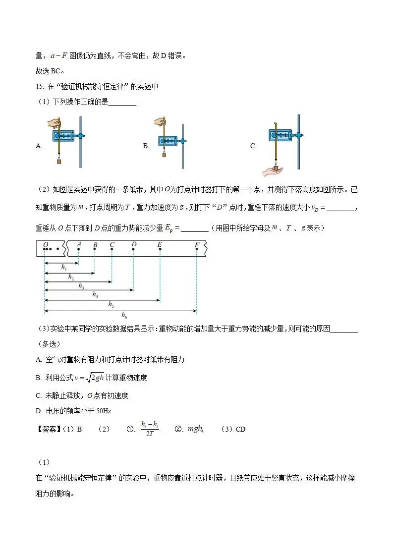 《高中试卷》浙江省名校协作体G12联盟2025-2026学年高二下学期开学考试物理(含答案) 第9张