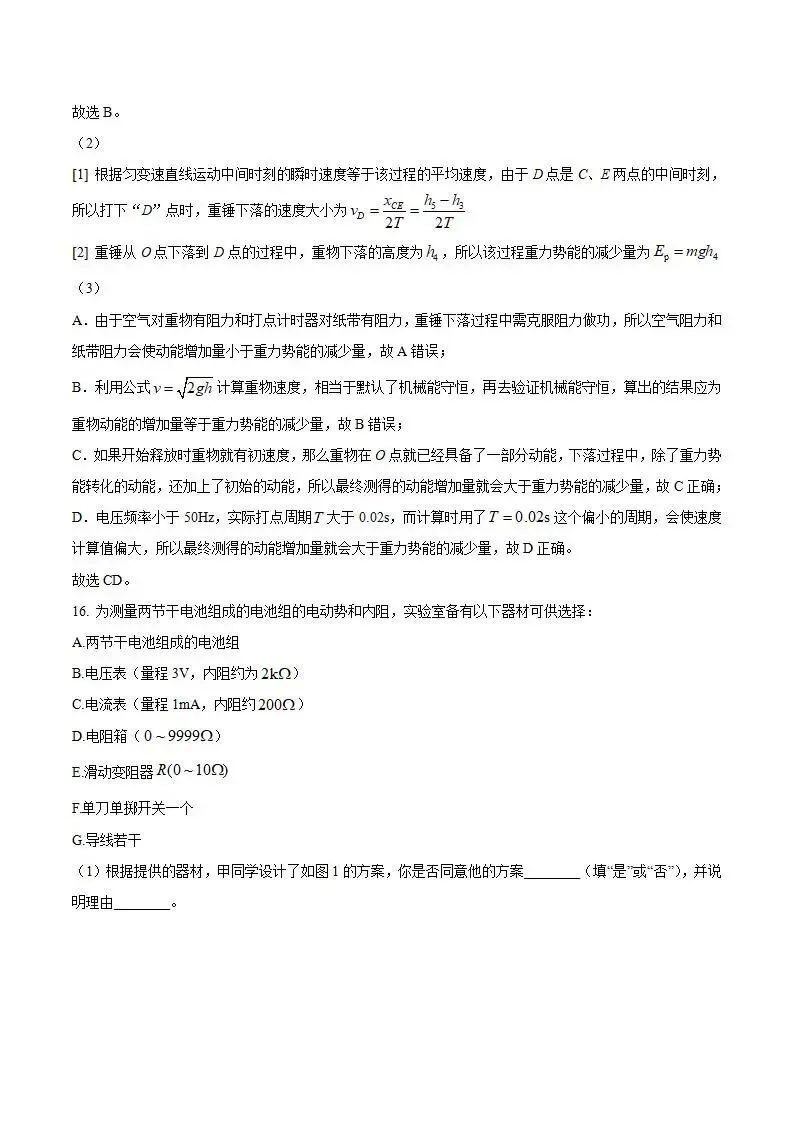 《高中试卷》浙江省名校协作体G12联盟2025-2026学年高二下学期开学考试物理(含答案) 第10张