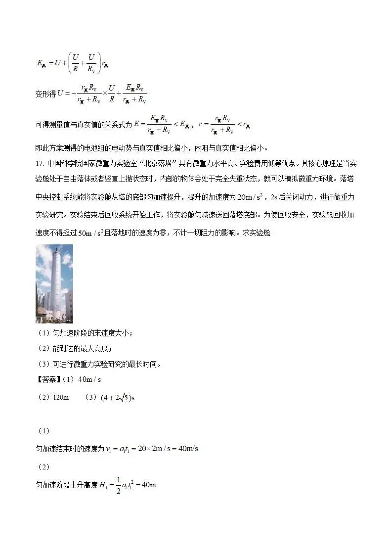 《高中试卷》浙江省名校协作体G12联盟2025-2026学年高二下学期开学考试物理(含答案) 第13张