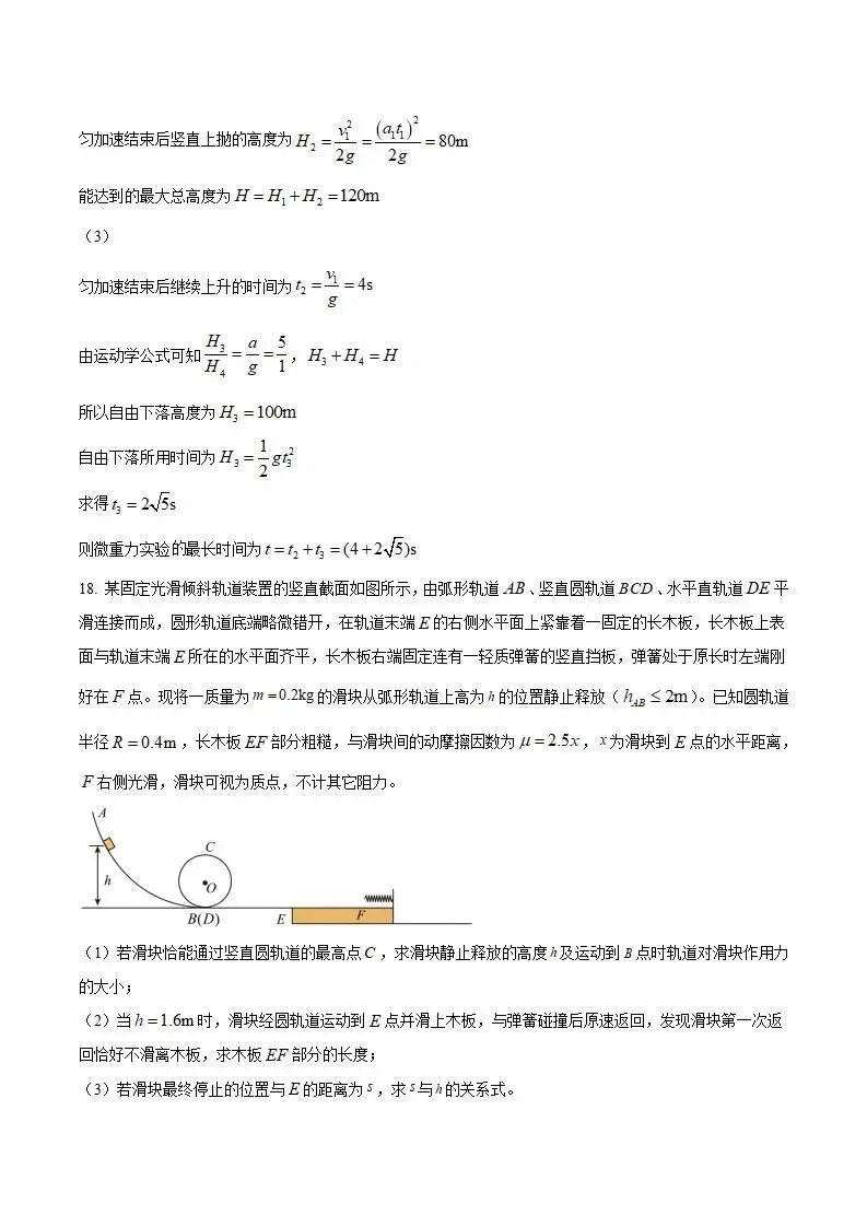 《高中试卷》浙江省名校协作体G12联盟2025-2026学年高二下学期开学考试物理(含答案) 第14张