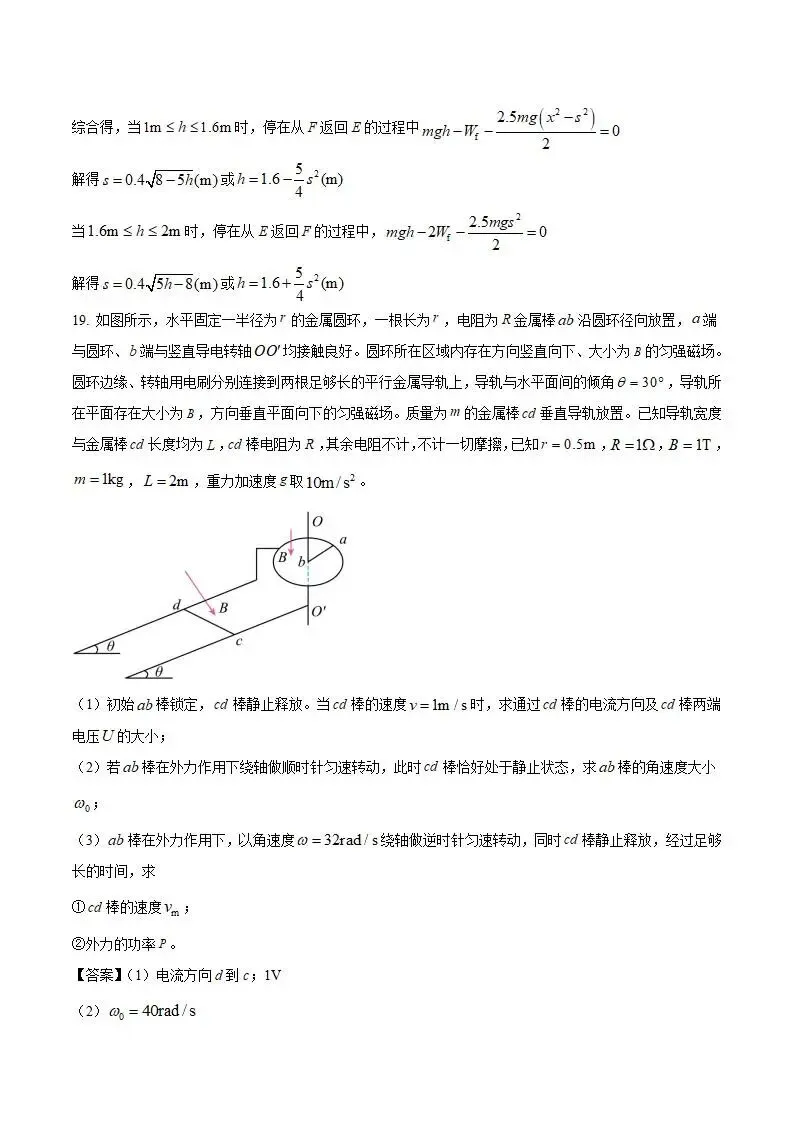 《高中试卷》浙江省名校协作体G12联盟2025-2026学年高二下学期开学考试物理(含答案) 第16张