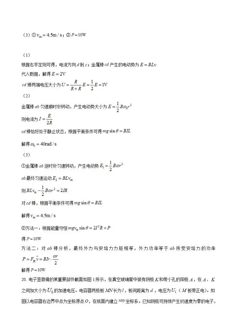 《高中试卷》浙江省名校协作体G12联盟2025-2026学年高二下学期开学考试物理(含答案) 第17张