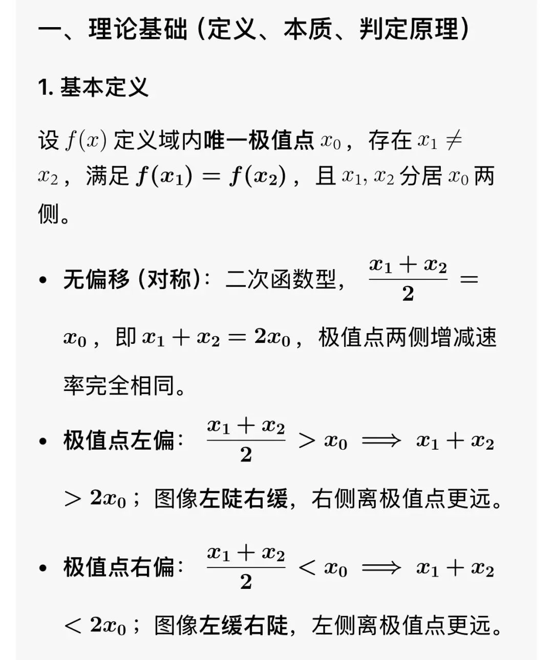 最全的极值点偏移解决方法总结及高考真题汇总 第4张