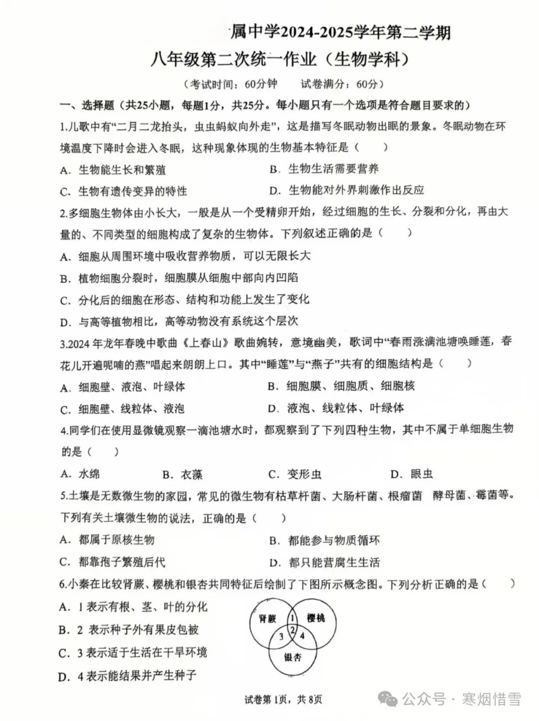 2025年八年级下册小四科和物理期中试卷 第1张