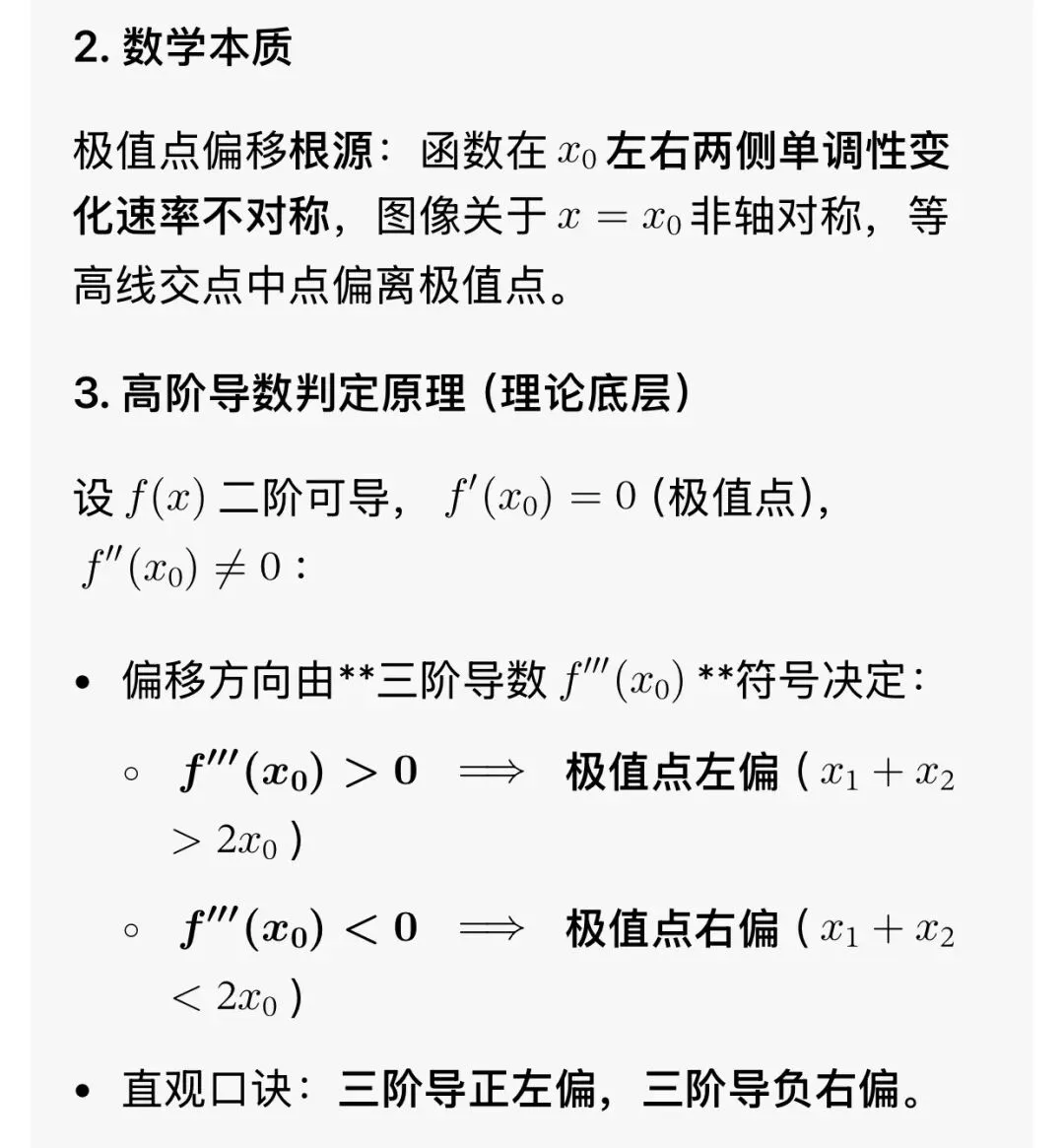 最全的极值点偏移解决方法总结及高考真题汇总 第5张
