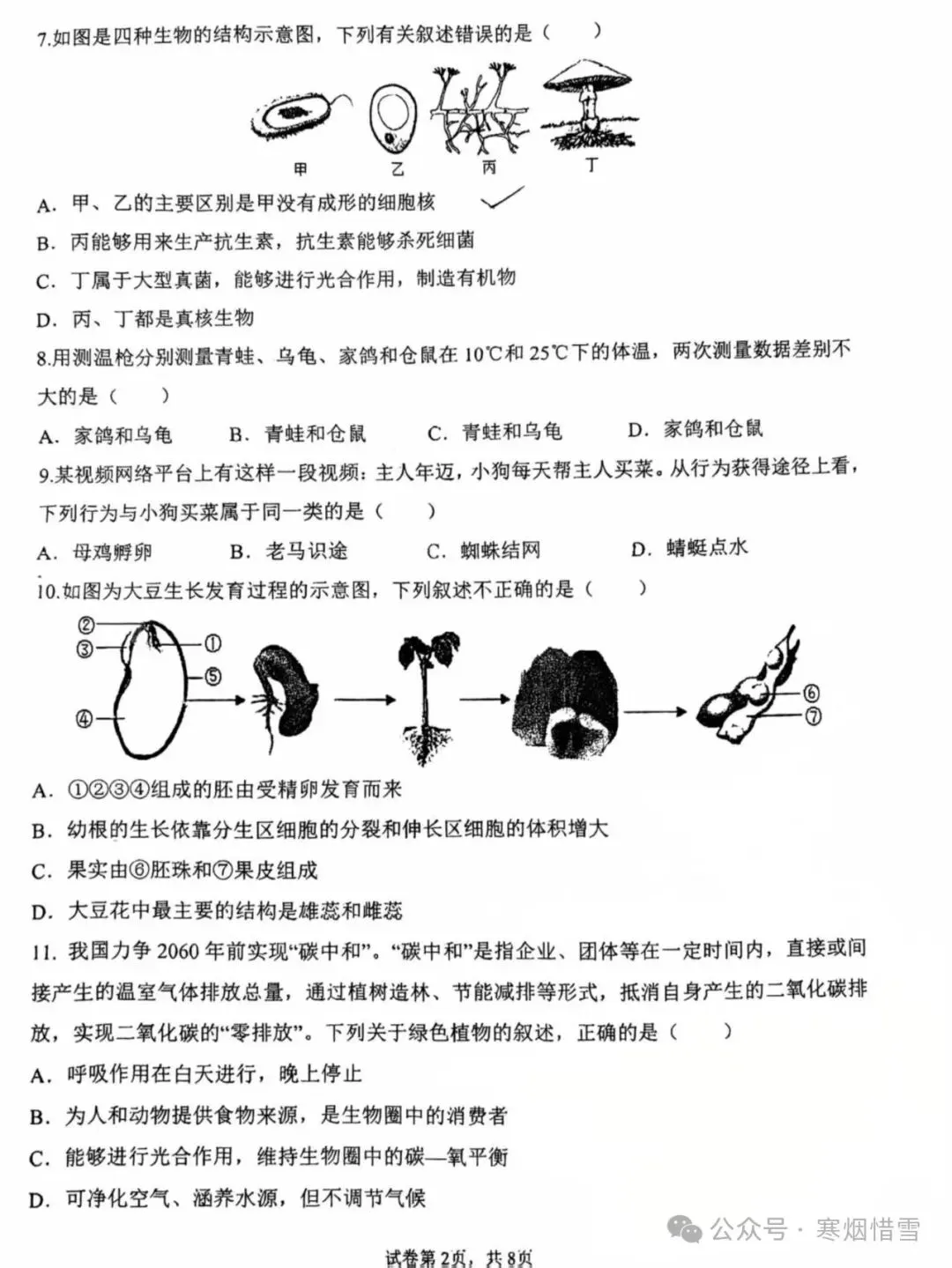 2025年八年级下册小四科和物理期中试卷 第2张