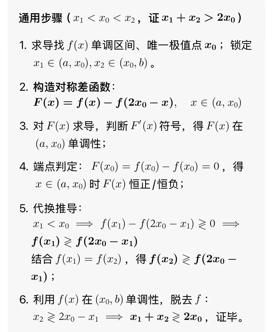 最全的极值点偏移解决方法总结及高考真题汇总 第7张