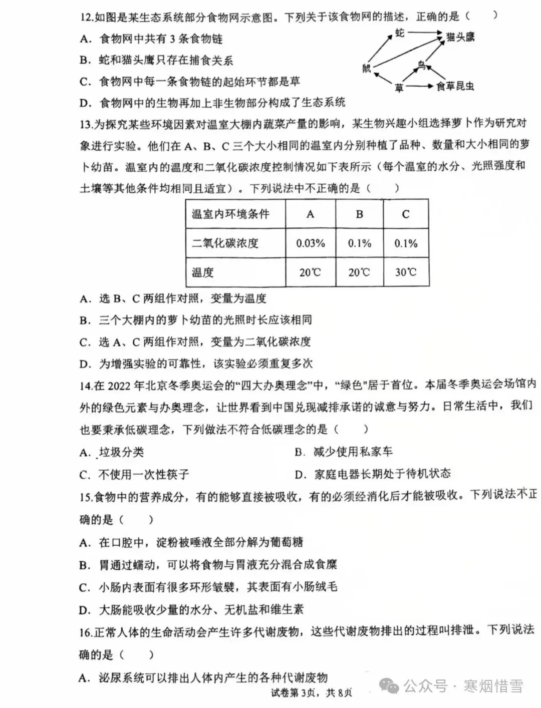 2025年八年级下册小四科和物理期中试卷 第3张