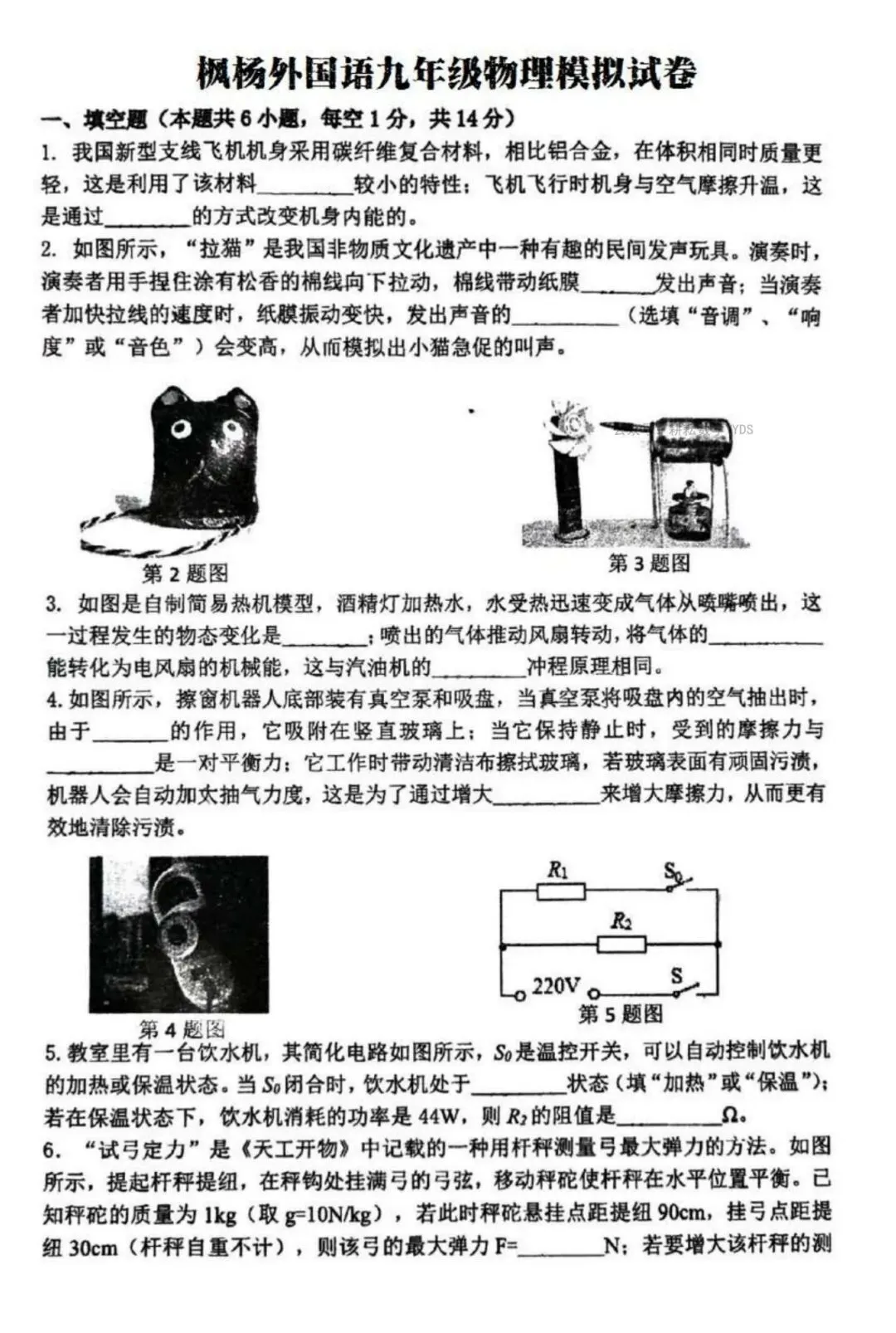 2026年河南省中考物理模拟试卷及答案(郑州) 第1张