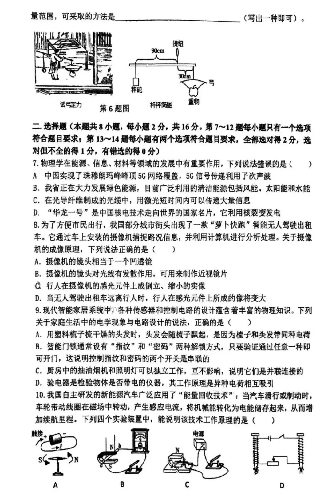 2026年河南省中考物理模拟试卷及答案(郑州) 第2张