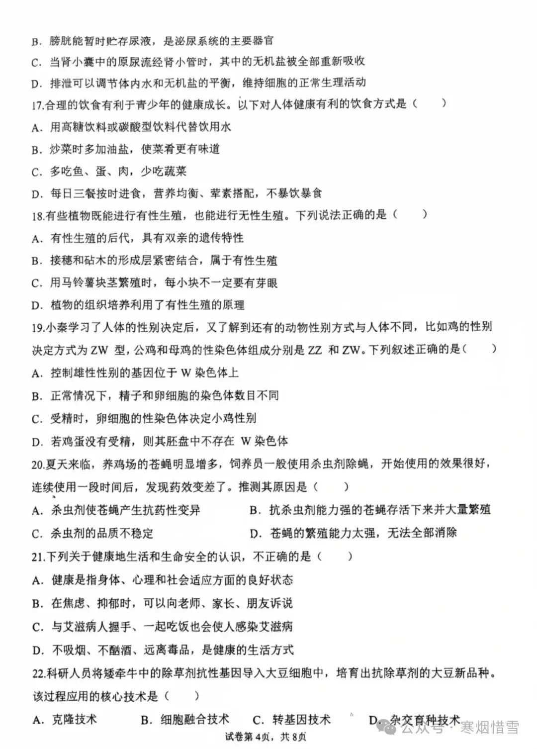 2025年八年级下册小四科和物理期中试卷 第4张