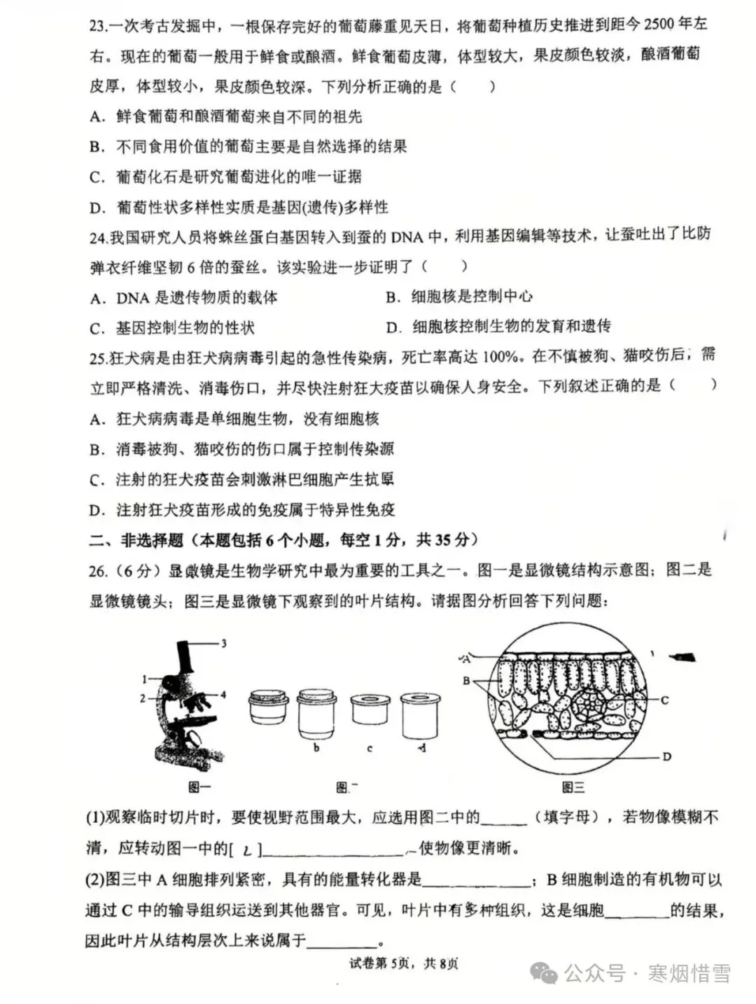 2025年八年级下册小四科和物理期中试卷 第5张