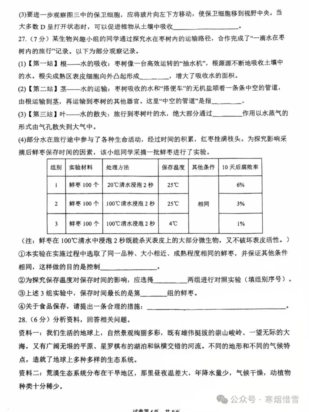2025年八年级下册小四科和物理期中试卷 第6张