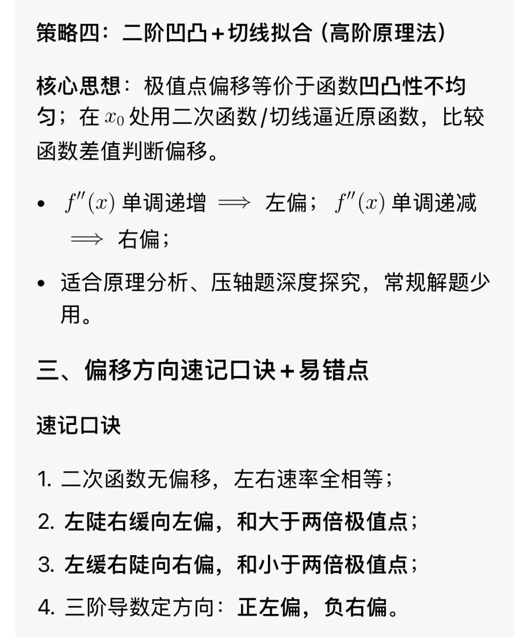 最全的极值点偏移解决方法总结及高考真题汇总 第10张