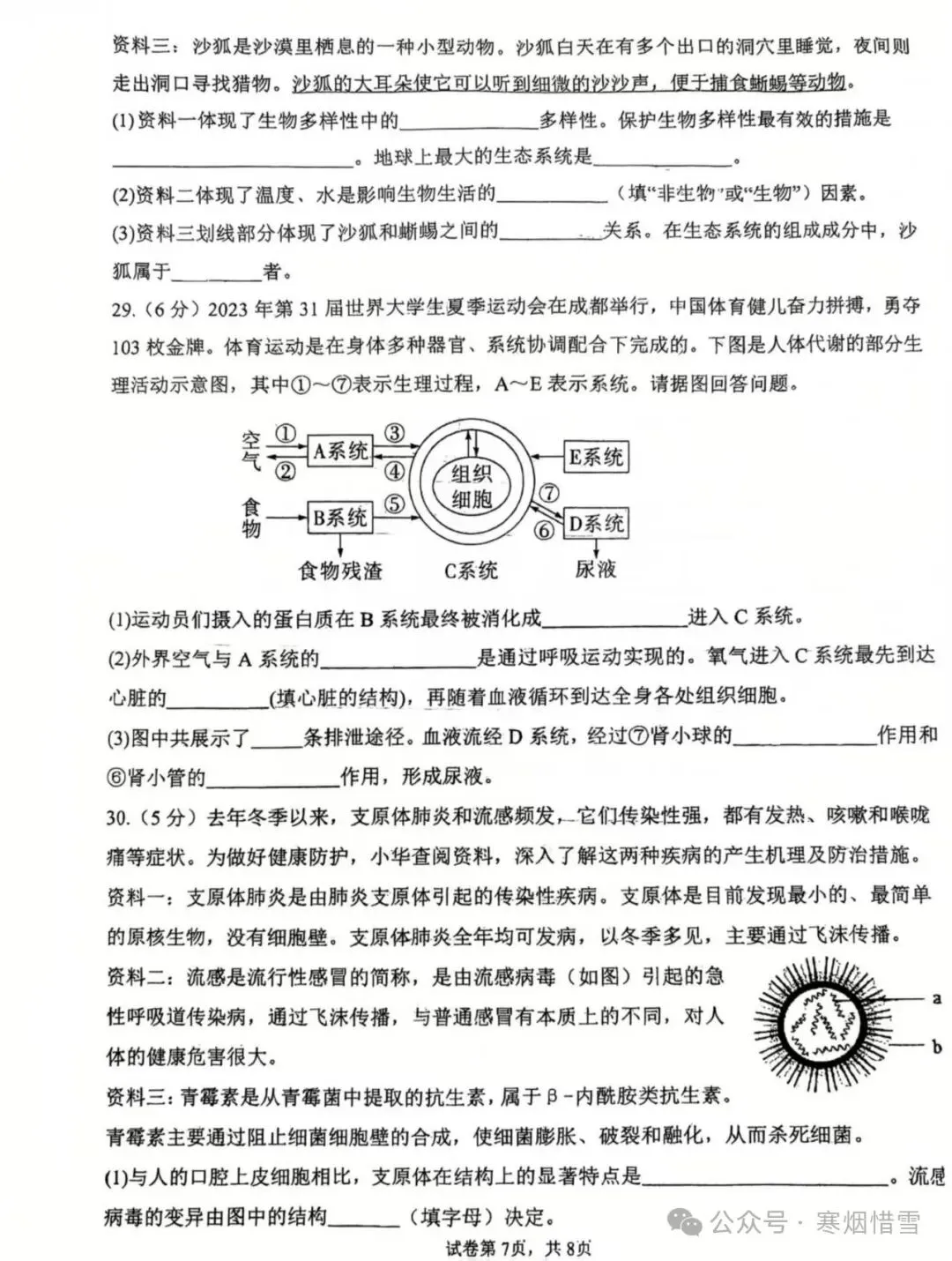 2025年八年级下册小四科和物理期中试卷 第7张