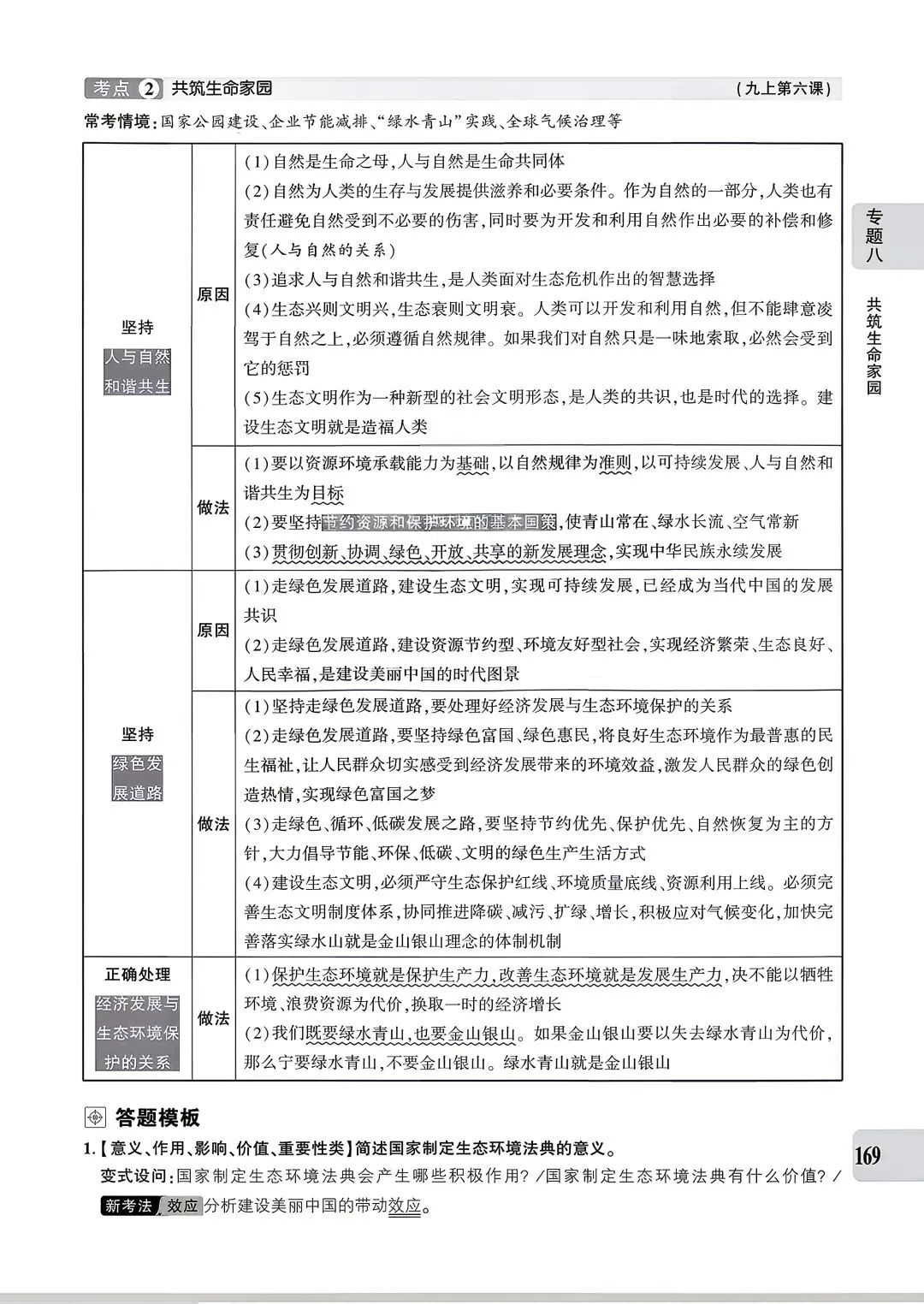 【道法】中考专题八:生态文明 第2张