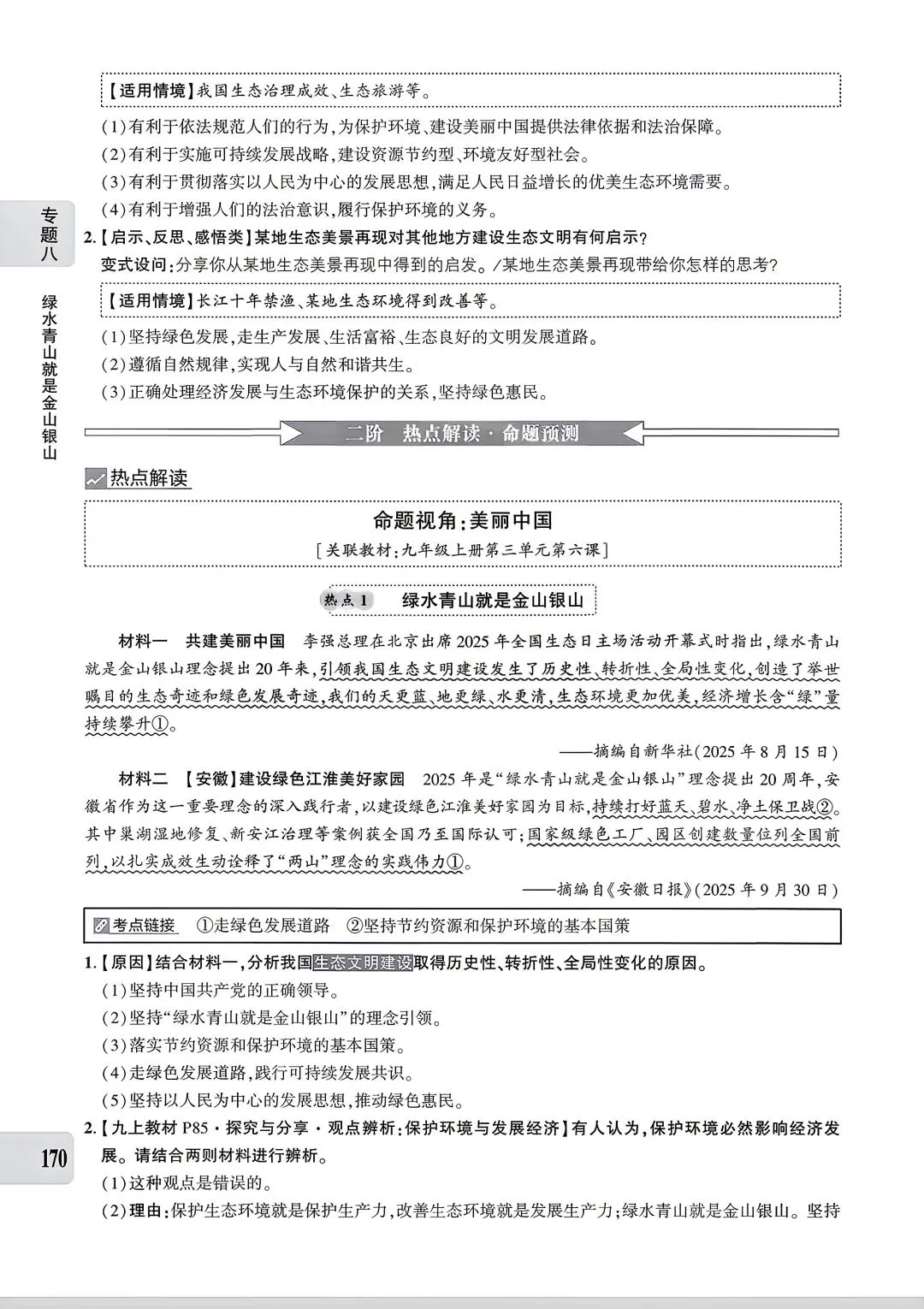 【道法】中考专题八:生态文明 第3张