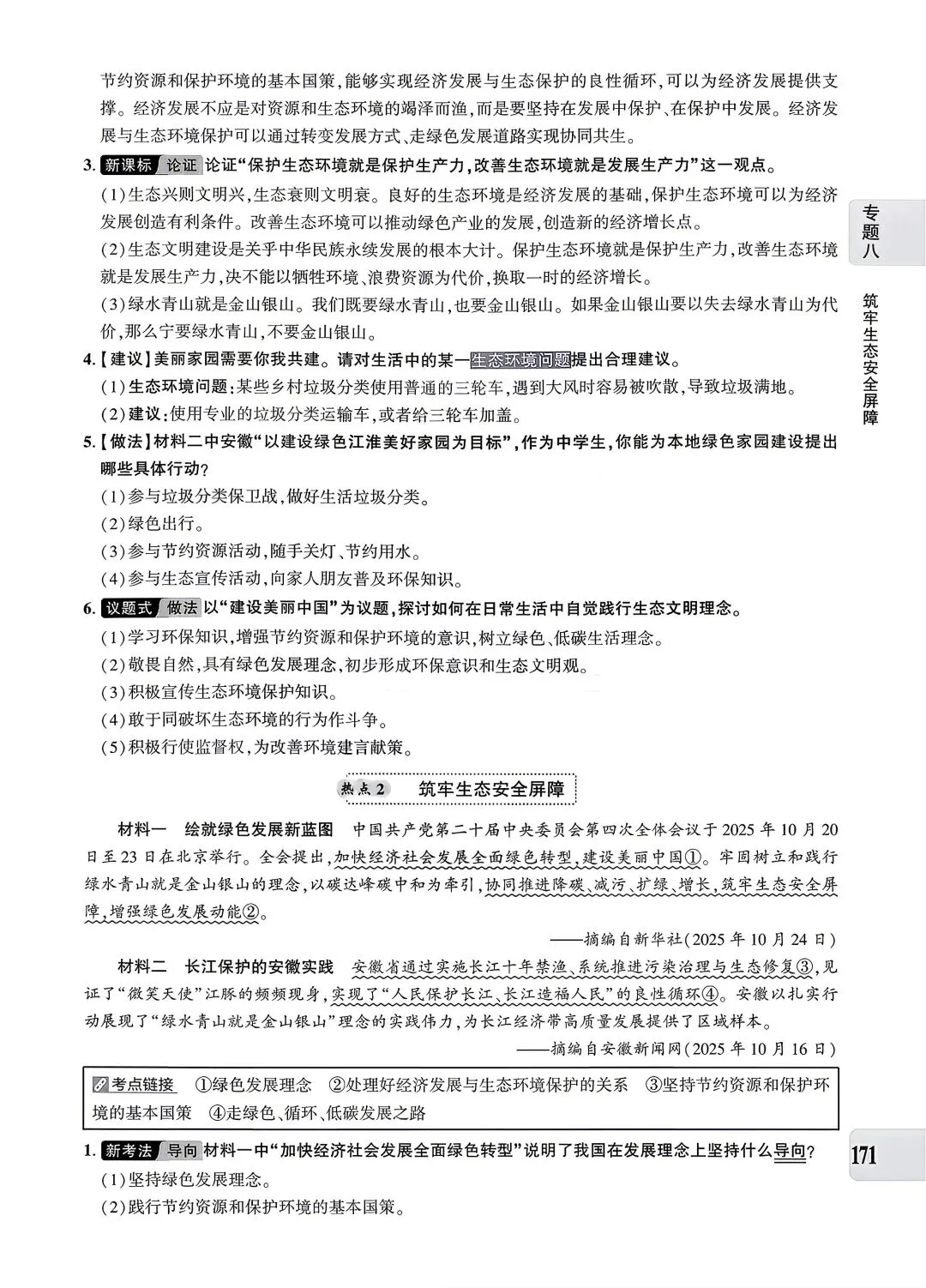 【道法】中考专题八:生态文明 第4张