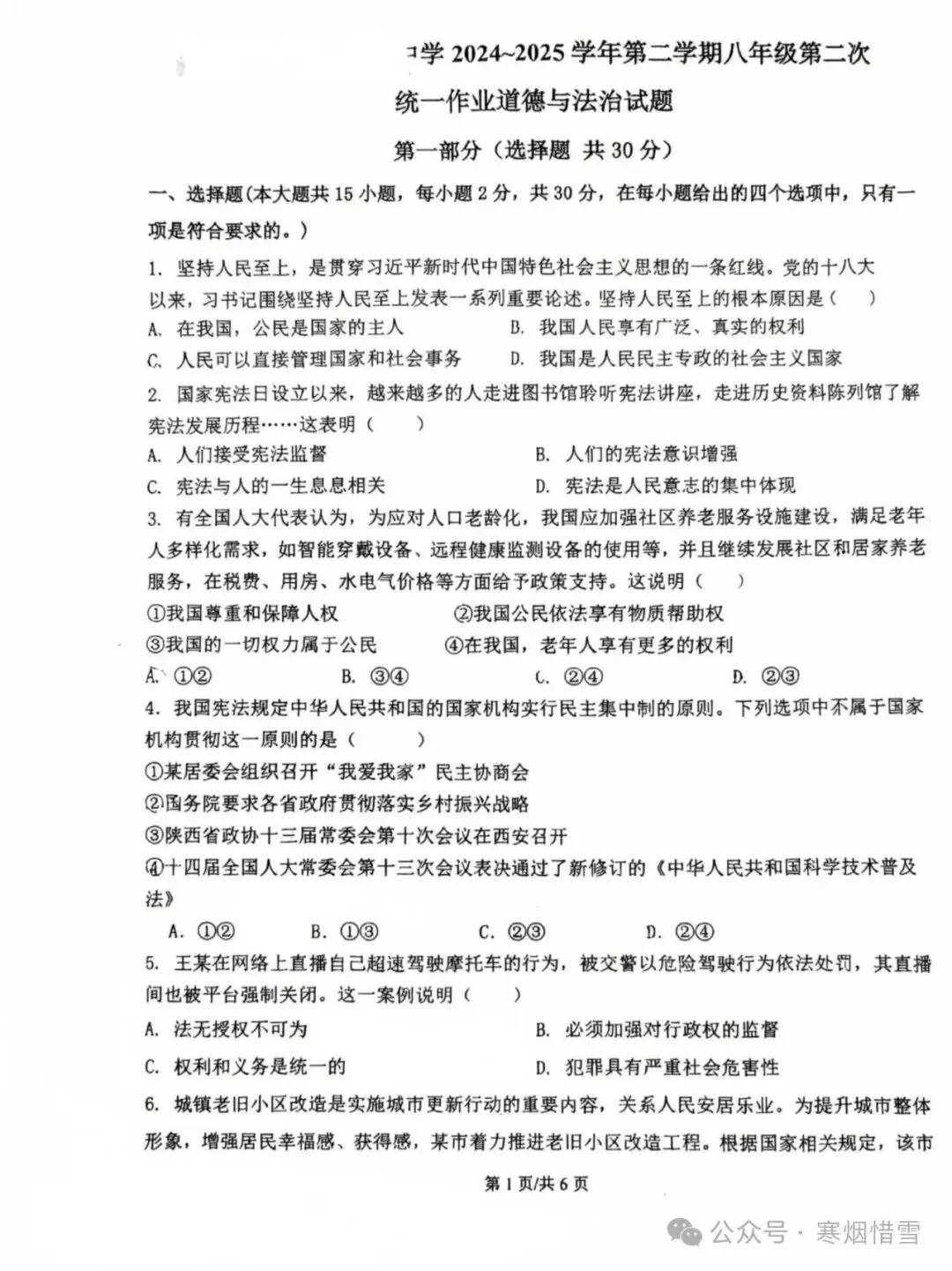 2025年八年级下册小四科和物理期中试卷 第9张