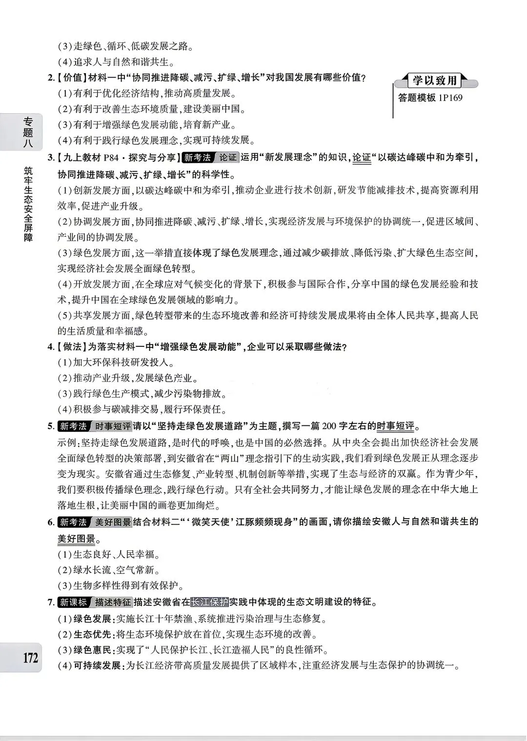 【道法】中考专题八:生态文明 第5张