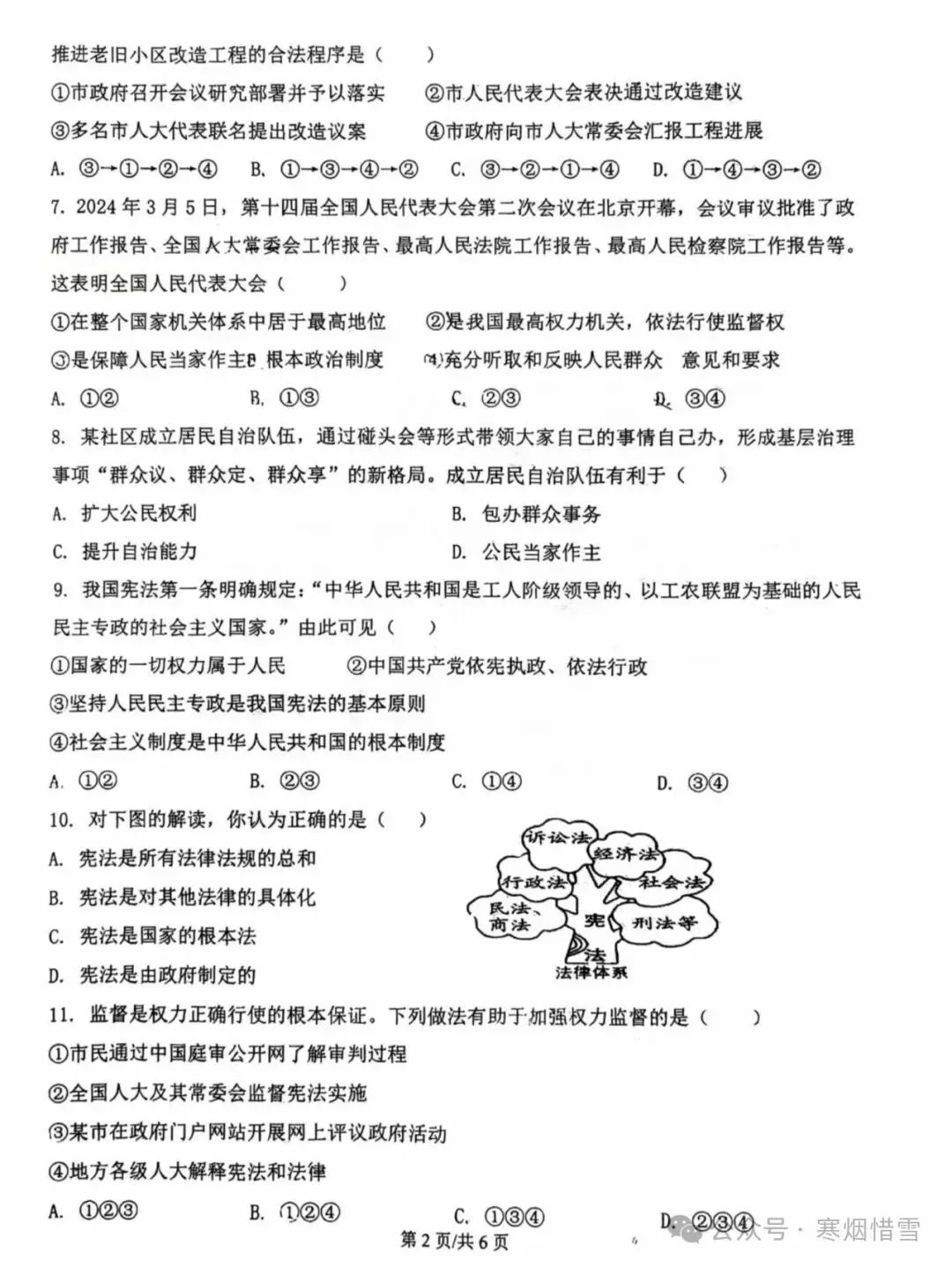 2025年八年级下册小四科和物理期中试卷 第10张