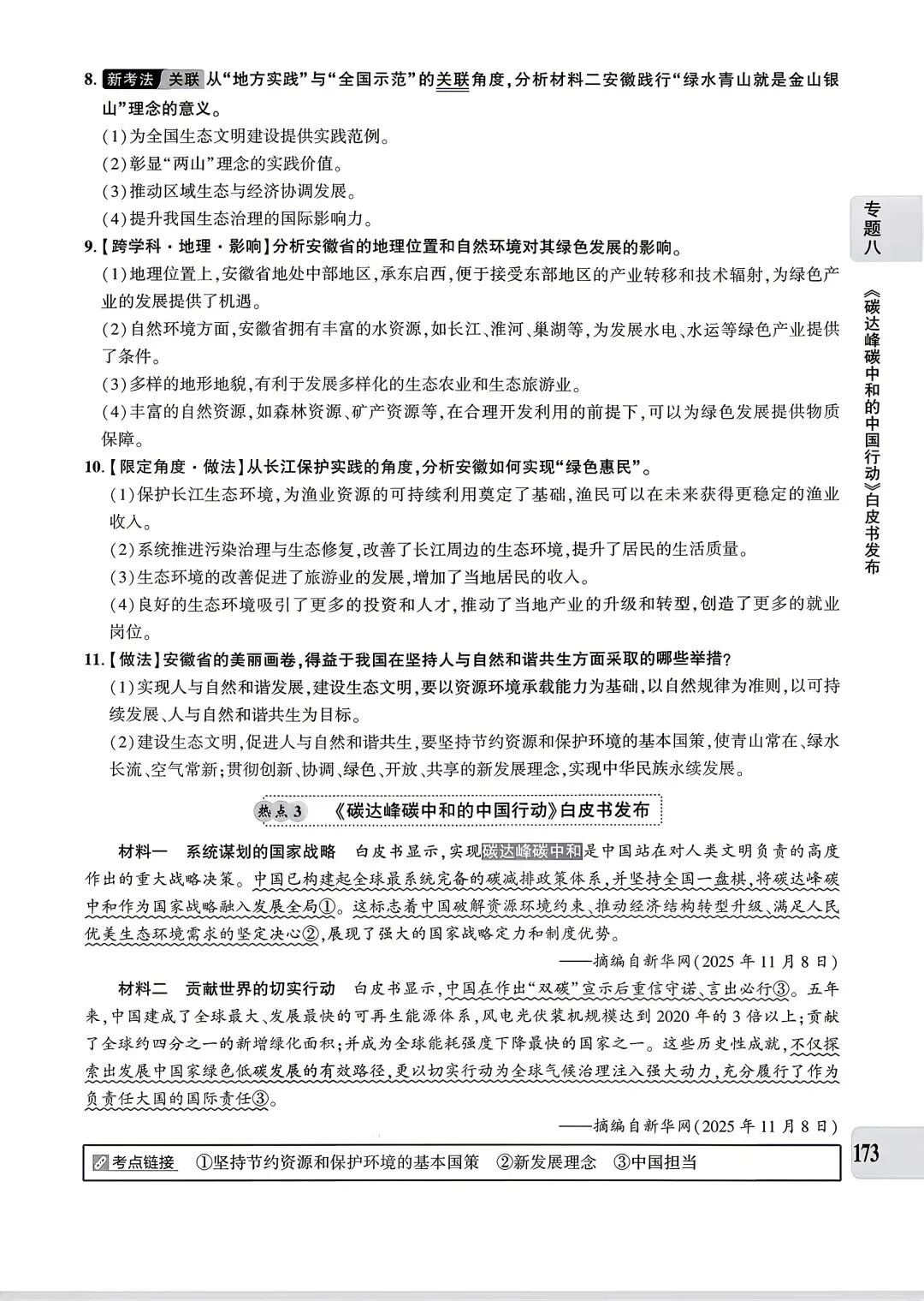 【道法】中考专题八:生态文明 第6张