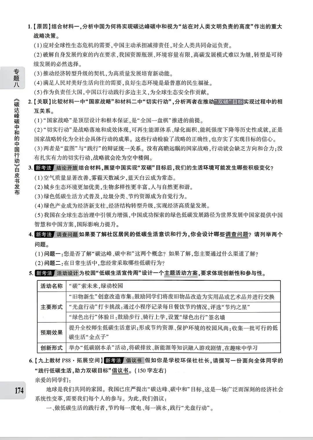 【道法】中考专题八:生态文明 第7张